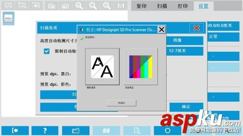 惠普掃描儀,HPDesignjet,掃描儀校準