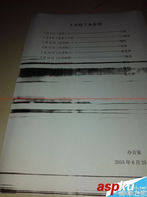 愛普生,打印機(jī),黑色條文