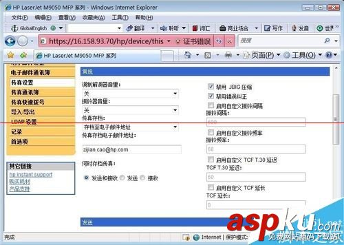 HP惠普一體機(jī)怎么設(shè)置保存已接收/發(fā)送傳真內(nèi)容? 惠普,一體機(jī),打印機(jī)