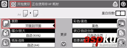 惠普,打印機,雙面復印