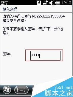 Intermec CK3X添加藍牙打印機圖文教程 Intermec,CK3X,藍牙打印機