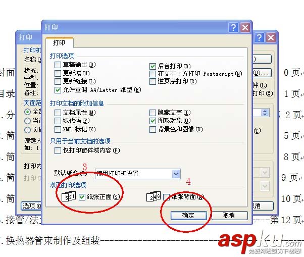 佳能LBP2900打印機(jī)怎么設(shè)置手動(dòng)雙面打印? 佳能LBP2900,打印機(jī),雙面打印