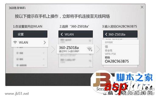360隨身Wifi怎么使用 360隨身WiFi使用的方法圖文講解 360隨身Wifi
