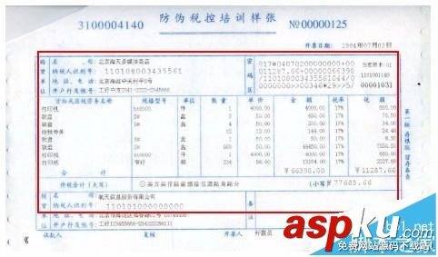 針式打印機(jī)打印發(fā)票的時候字體變大數(shù)據(jù)超出表格怎么辦? 針式打印機(jī),票據(jù)