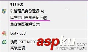 win7設(shè)置其他用戶身份運(yùn)行程序,Win7以其他用戶身份運(yùn)行程序
