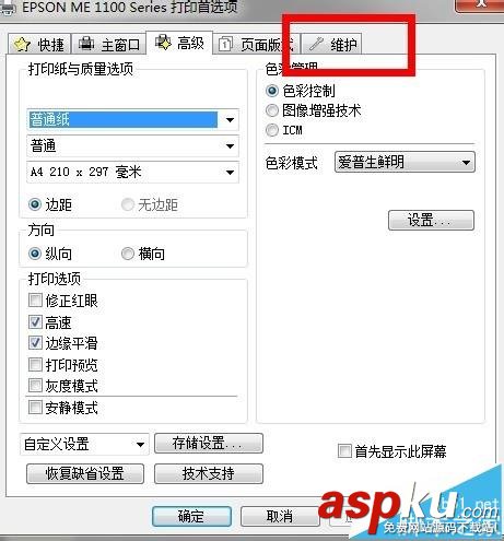 打印機怎么清洗? 打印機清洗打印頭的教程 打印機,打印頭