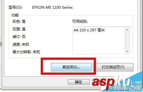 打印機怎么清洗? 打印機清洗打印頭的教程 打印機,打印頭