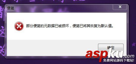 win7,便箋