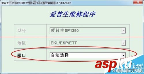 愛普生1390清零錯誤,愛普生1390清零軟件,愛普生1390清零圖解,愛