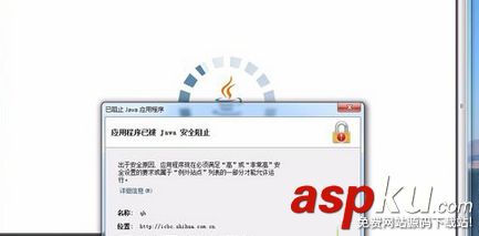 Win7,打開網頁,應用程序,被安全阻止,JAVA