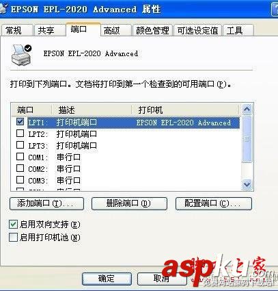 打印機設置,打印機端口設置