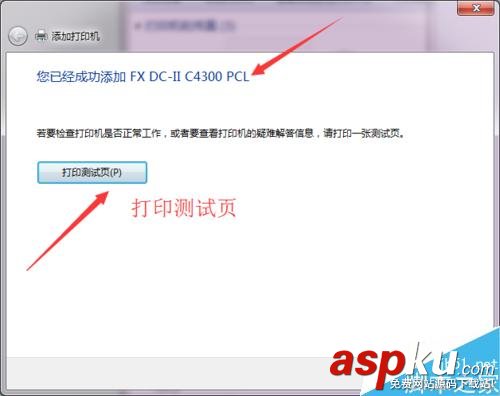 如何添加局域網打印機?局域網打印機添加方法介紹 局域網打印機