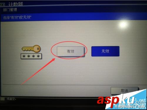 東芝257復(fù)印機(jī),部門代碼