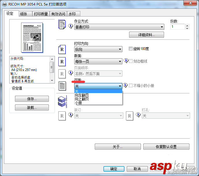 理光打印機MP3054怎么設置默認單面打印? 理光,打印機