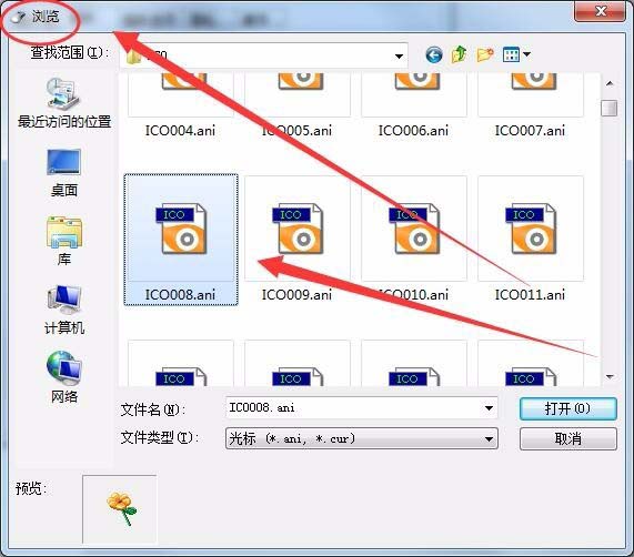 win7,鼠標(biāo),光標(biāo),形狀