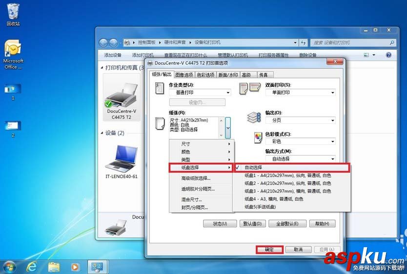 紙槽,打印一體機