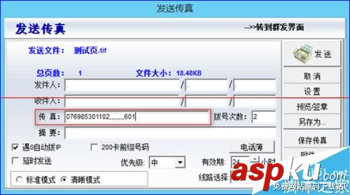 myfax傳真機怎么使用?myfax傳真機發送分機號碼的方法 myfax網絡傳真機,www.myfax.cn