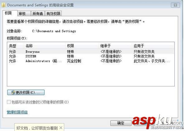 Win7,C盤,Documents,Settings,沒有權限