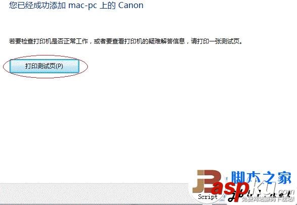 win7,打印機,共享設置