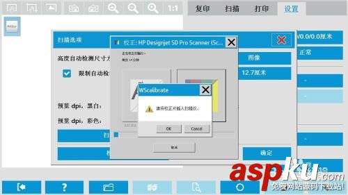 惠普掃描儀,HPDesignjet,掃描儀校準