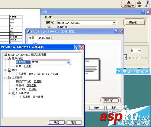 針式打印機紙張的格式大小該怎么設置? 針式打印機