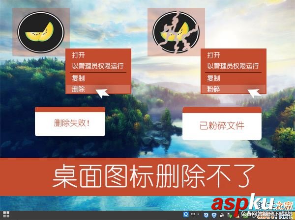 Win7系統桌面圖標無法刪除怎么辦?Win7桌面圖標刪除不了的解決方法 Win7,桌面圖標