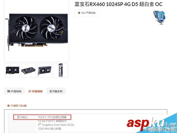 RX460,藍寶石