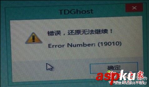PE還原,Win7系統(tǒng),還原無(wú)法繼續(xù),ErrorNumber:(19010)
