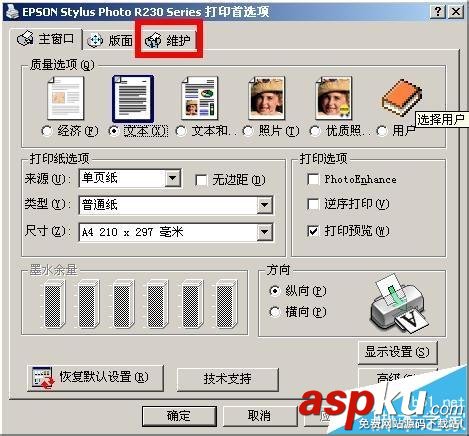 愛普生打印機噴頭堵塞怎么辦? 愛普生打印機清洗噴頭的教程 愛普生,打印機,噴頭