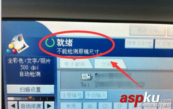 理光打印一體機怎么掃描文件到郵箱? 理光,郵箱