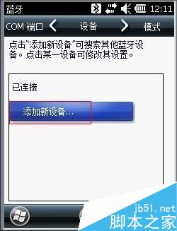 Intermec CK3X添加藍牙打印機圖文教程 Intermec,CK3X,藍牙打印機