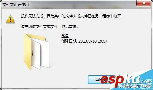 Win7,刪除,移動,文件夾正在使用