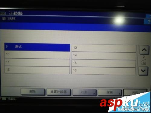 東芝257復(fù)印機(jī),部門代碼