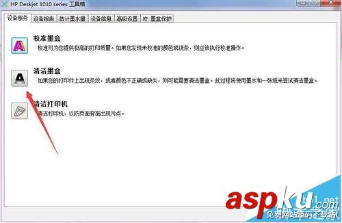 惠普打印機清潔墨頭的菜單在哪里? 惠普,打印機,墨頭