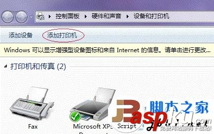 win7,打印機,共享設置