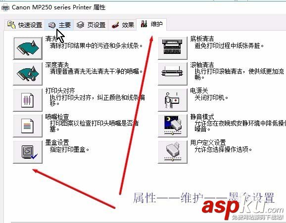 佳能mp259,打印機,墨盒