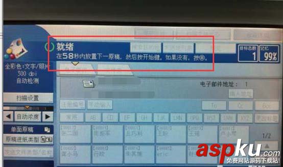 理光打印一體機怎么掃描文件到郵箱? 理光,郵箱