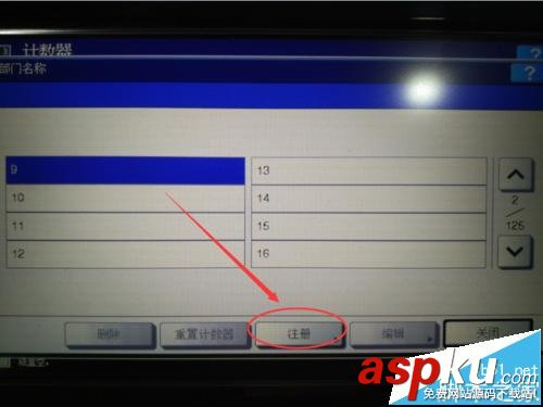 東芝257復(fù)印機(jī),部門代碼