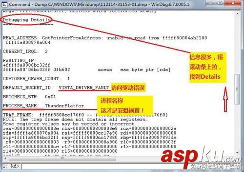 Win7對minidump文件分析詳解 Win7,minidump,文件分析