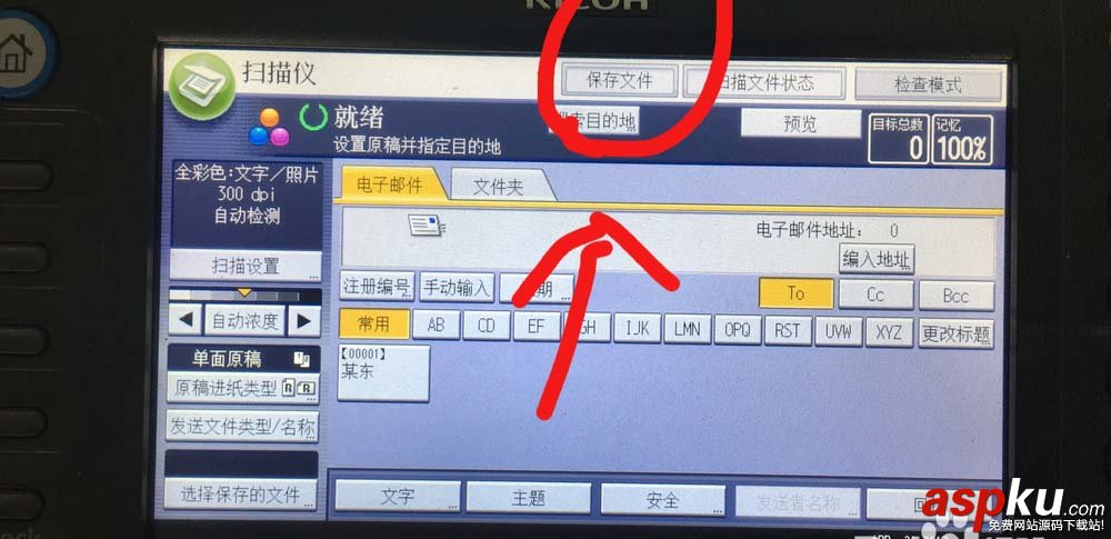 理光一體機怎么快速掃描大量全彩文件? 理光,一體機