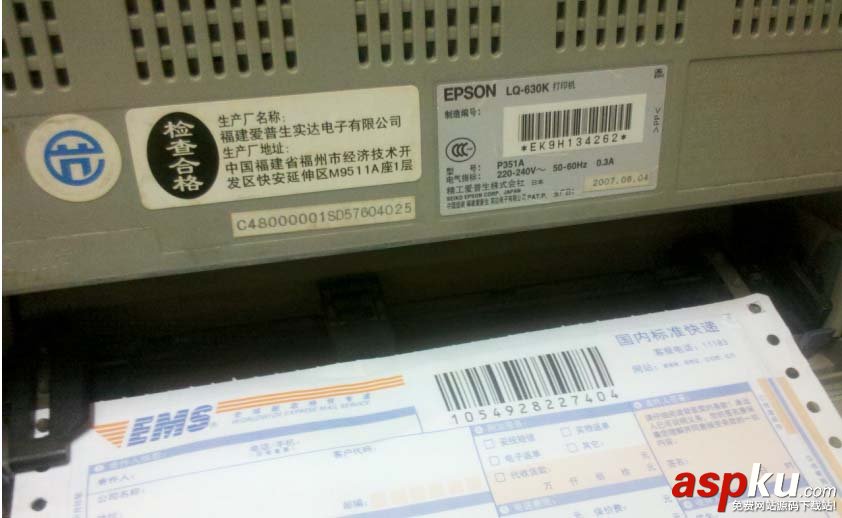 針式打印機(jī)怎么設(shè)置打印快遞單據(jù)? 打印機(jī),快遞單