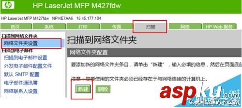 惠普M400一體機怎么自定義掃描至網絡文件夾? 惠普,惠普M400
