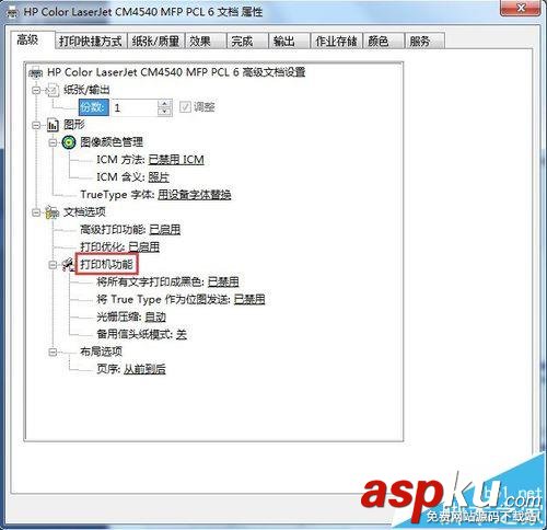 惠普CM4540,打印機