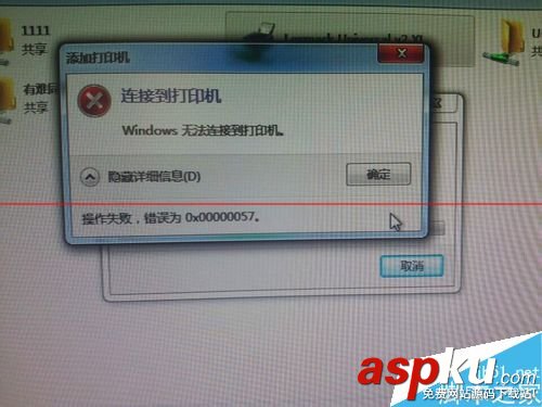 添加打印機失敗 提示錯誤代碼0x00000057的解決辦法 添加打印機,0x00000057錯誤代碼