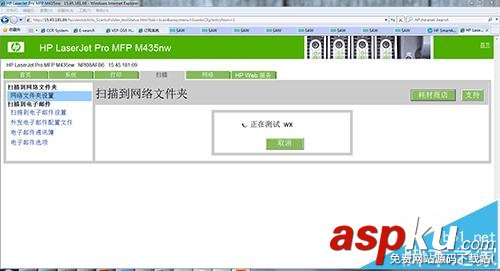 hpm435nw打印機,網絡文件夾