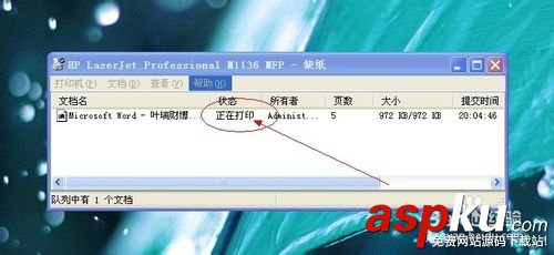 打印機(jī)不能用顯示已暫停的解決辦法 打印機(jī),已暫停