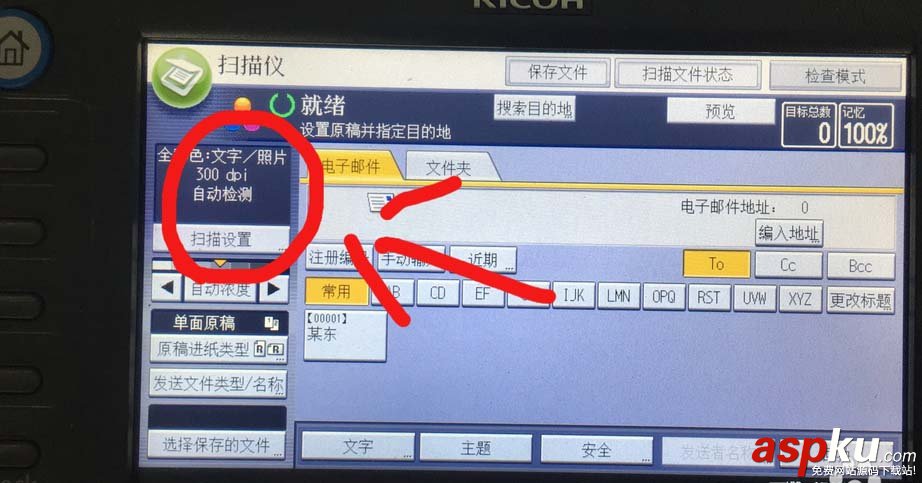 理光一體機怎么快速掃描大量全彩文件? 理光,一體機