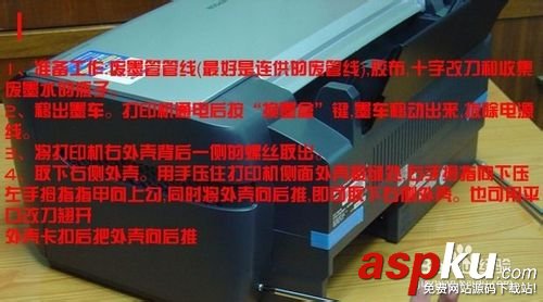 打印機怎么將廢墨管接出來? 打印機,廢墨管