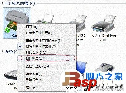 win7,打印機,共享設置