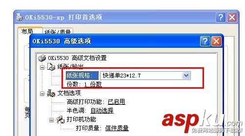 針式打印機(jī)怎么設(shè)置打印快遞單據(jù)? 打印機(jī),快遞單
